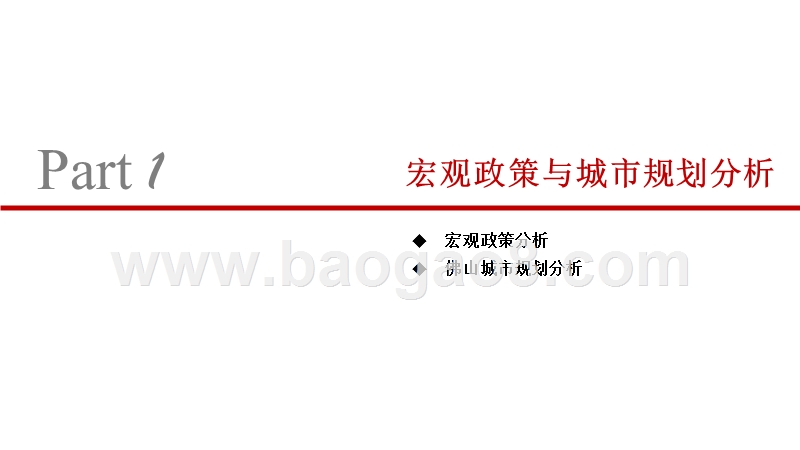 2018年5月佛山房地产市场分析报告.pptx_第4页