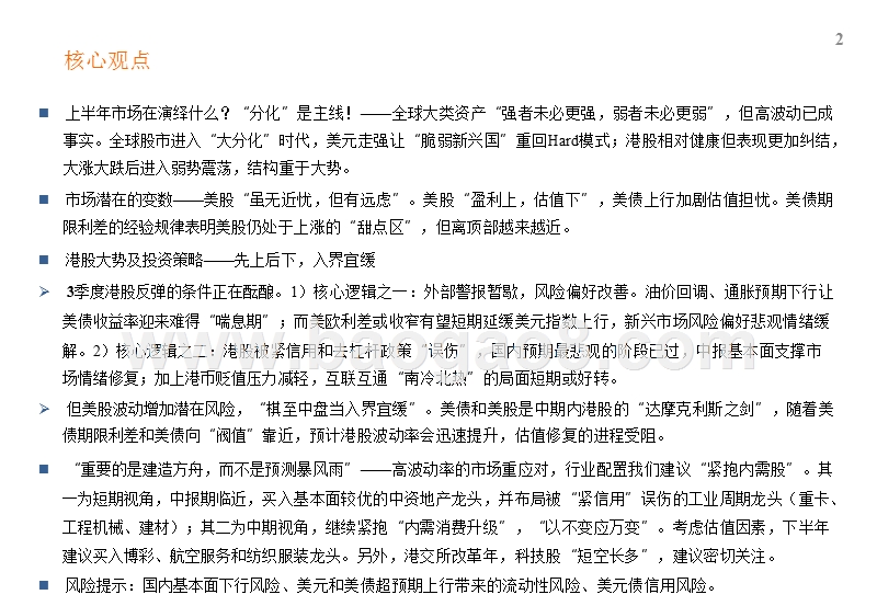 2018年港股中期策略展望报告.pptx_第2页