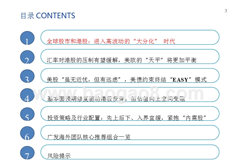 2018年港股中期策略展望报告.pptx_第3页