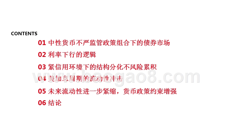 2018年债市中期策略分析报告.pptx_第2页