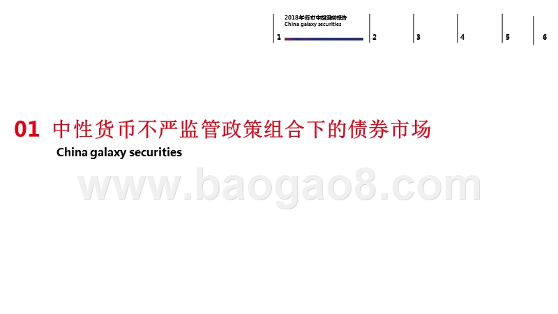 2018年债市中期策略分析报告.pptx_第3页