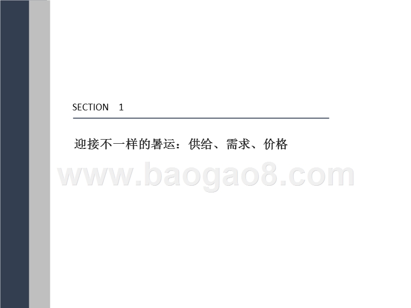 2018年航空业暑运旺季研究报告.pptx_第3页