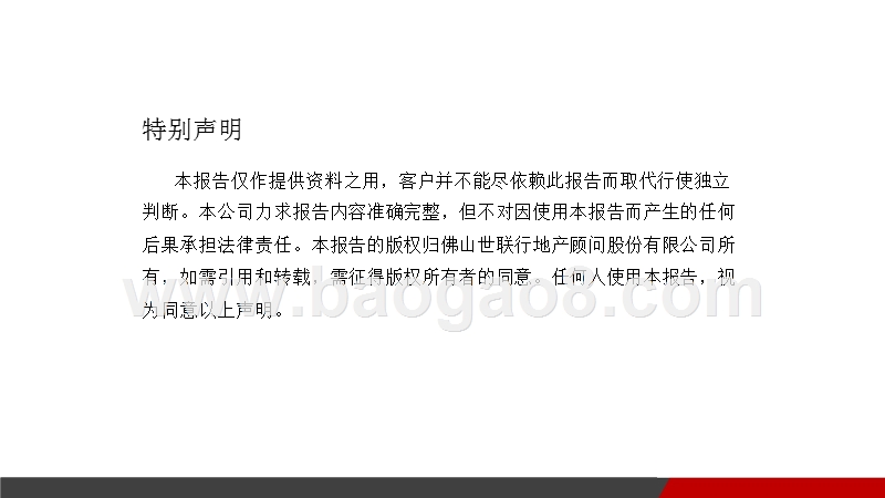 2018年4月佛山房地产市场分析报告.pptx_第2页