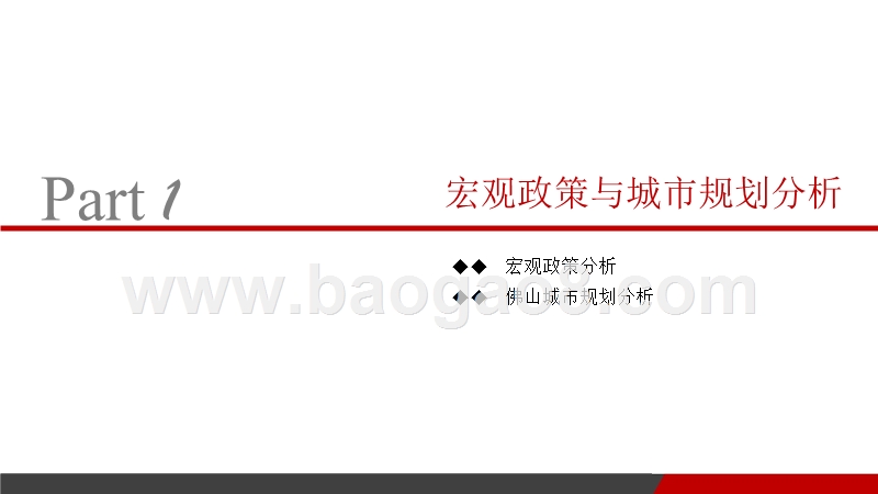 2018年4月佛山房地产市场分析报告.pptx_第4页