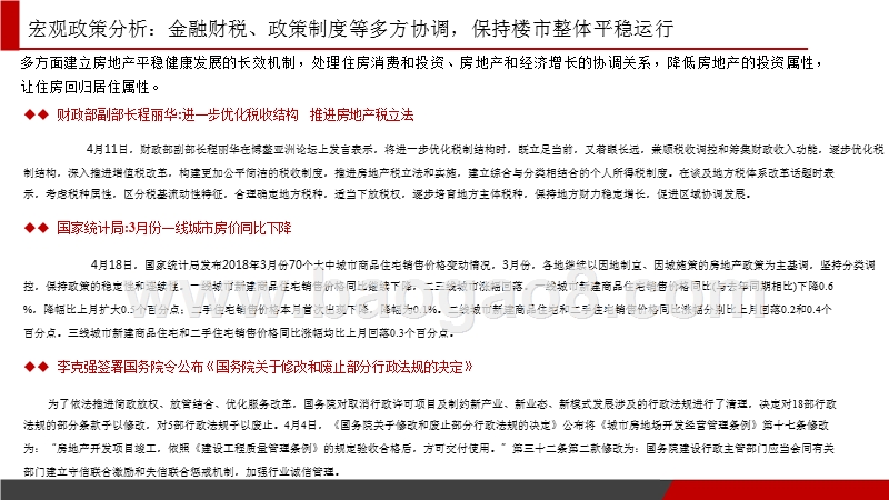 2018年4月佛山房地产市场分析报告.pptx_第5页