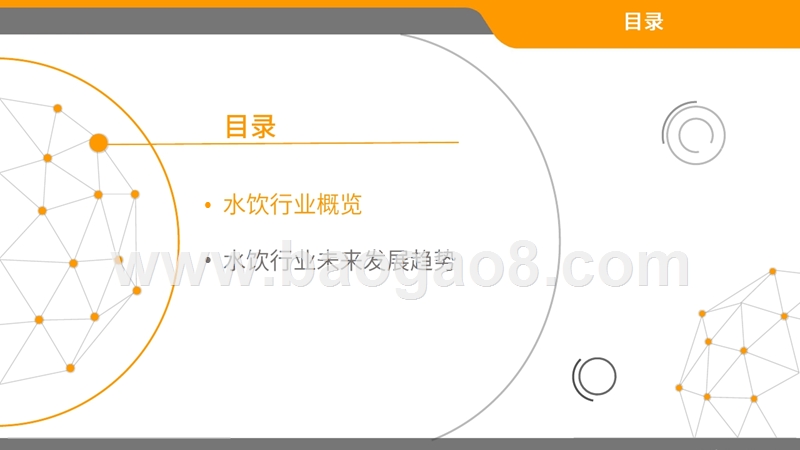 2018年Q1中国水饮B2C电商市场分析报告.pptx_第3页