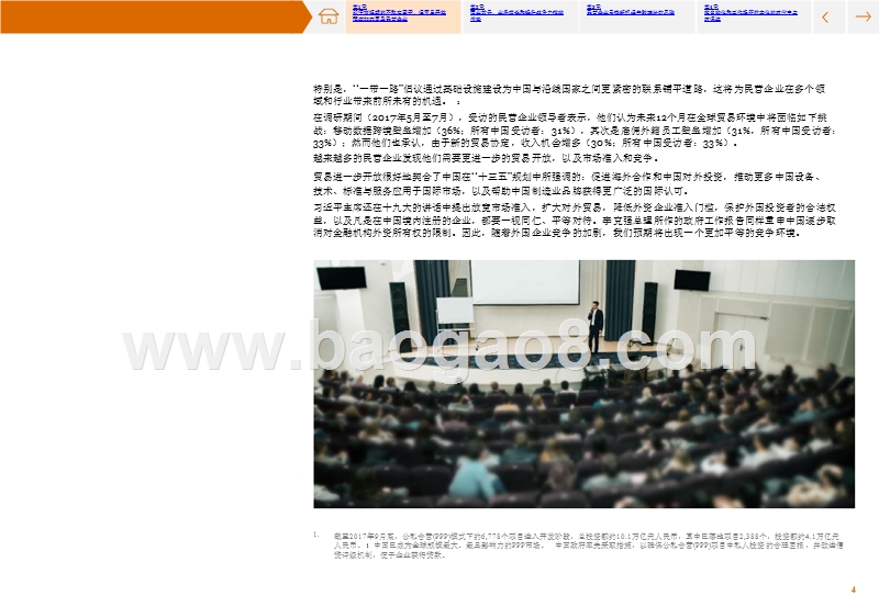 2018年民营企业高管调研报告.pptx_第4页