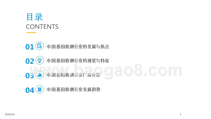 2018年中国基因检测行业研究报告.pptx_第3页