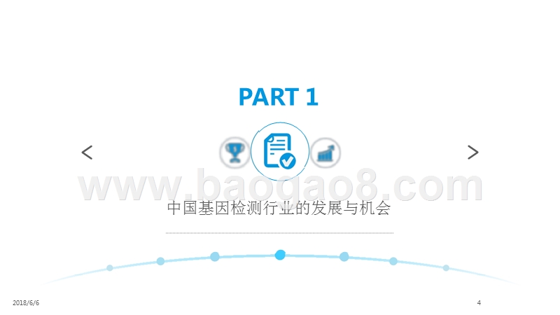 2018年中国基因检测行业研究报告.pptx_第4页