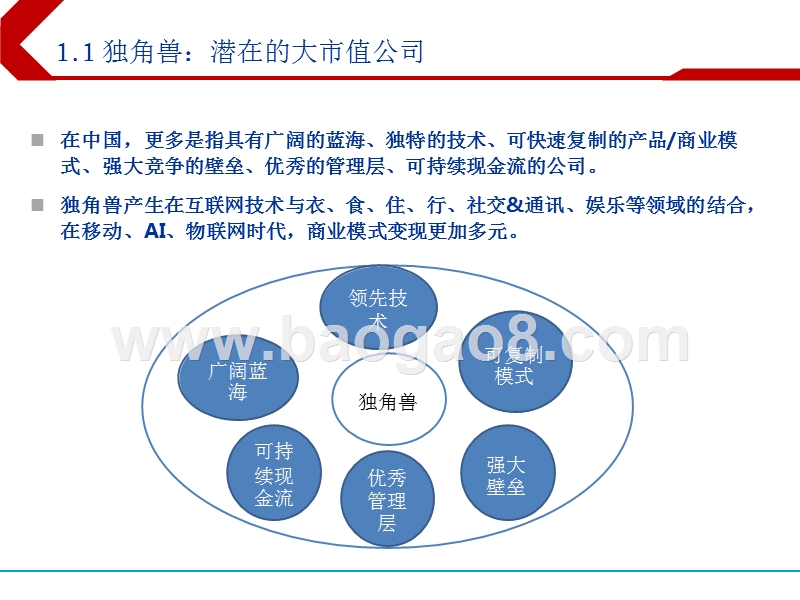 2018年下半年传媒互联网行业投资分析报告.pptx_第4页