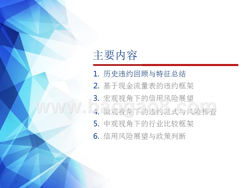 2018下半年产业债信用风险分析报告.pptx_第2页