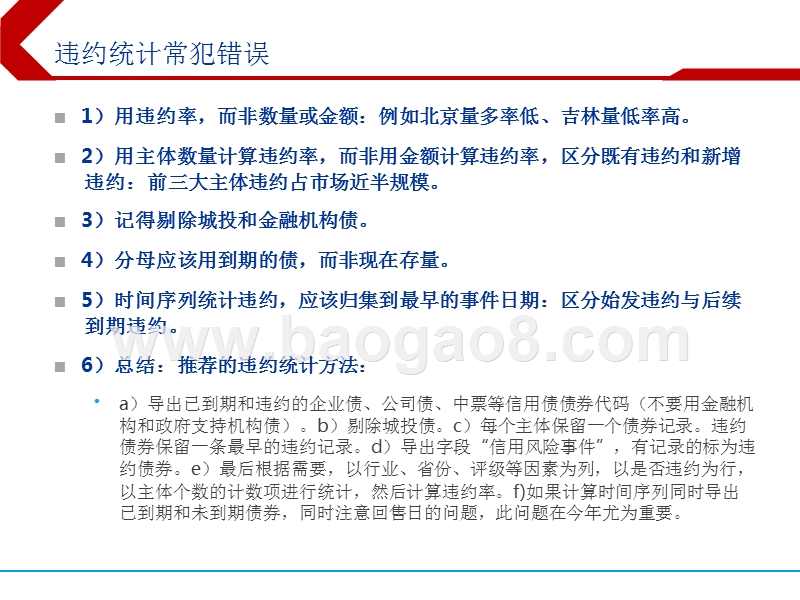 2018下半年产业债信用风险分析报告.pptx_第3页