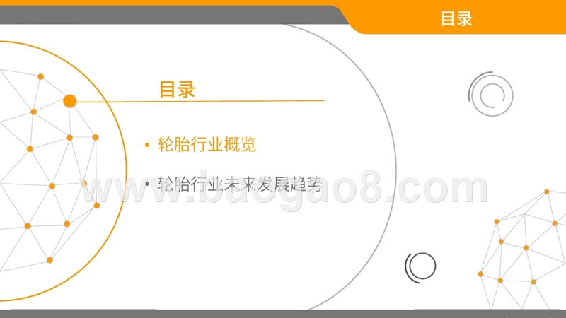 2018年Q1中国轮胎B2C电商市场分析报告.pptx_第3页