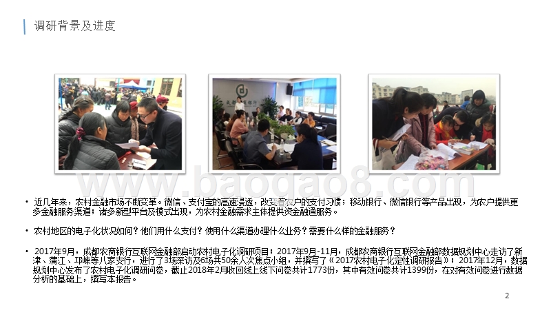 2018年农村电子化研究报告.pptx_第2页