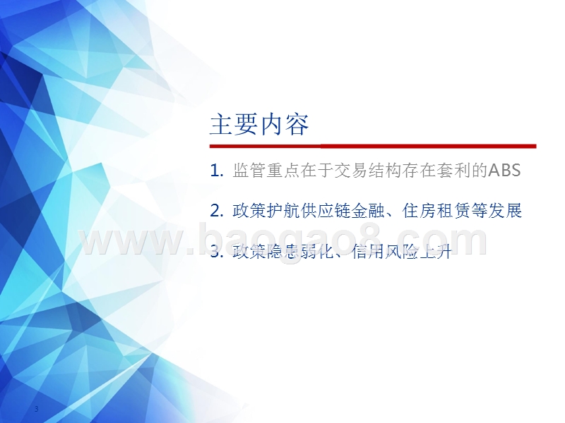 2018年下半年ABS投资分析报告.pptx_第3页