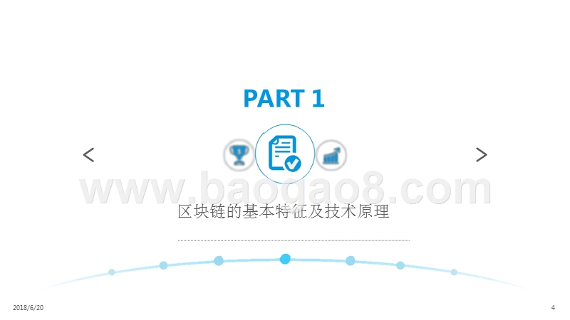 2018年中国区块链市场应用研究报告.pptx_第4页