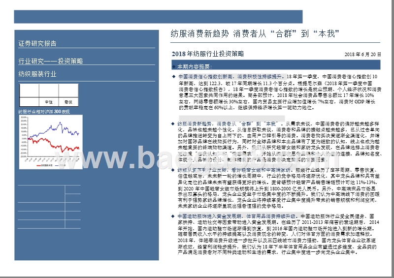 2018年纺服行业投资分析报告.pptx_第2页