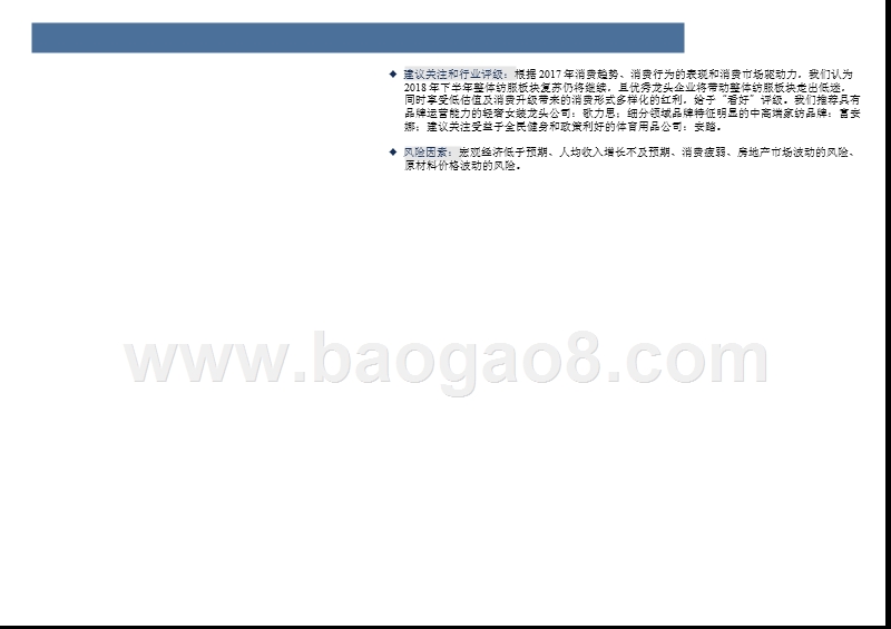 2018年纺服行业投资分析报告.pptx_第3页