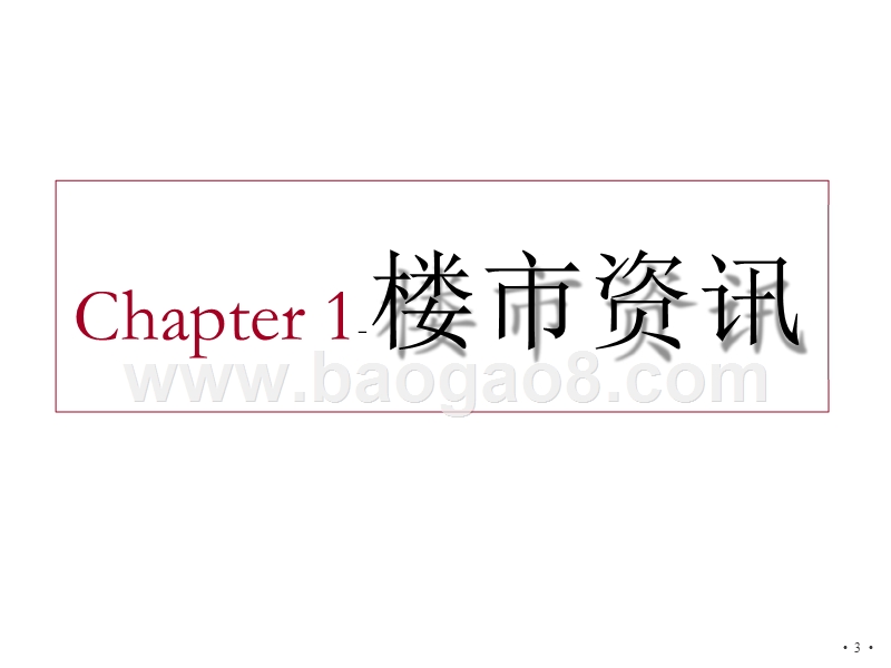 2018年5月哈尔滨房地产市场月度报告.pptx_第3页