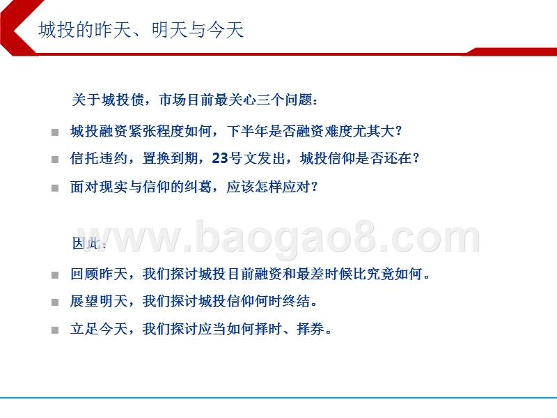2018下半年城投债策略分析报告.pptx_第2页