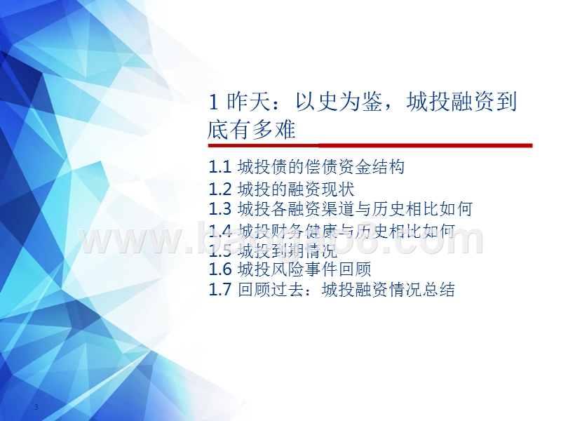2018下半年城投债策略分析报告.pptx_第3页