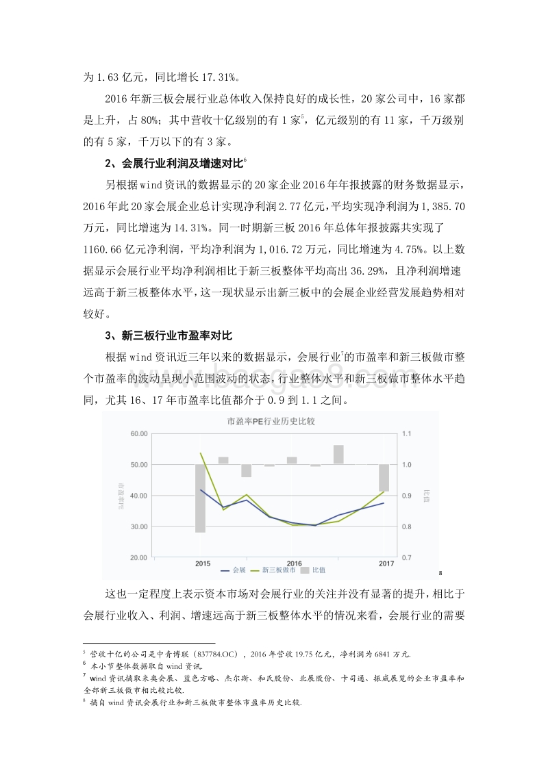 2016年中国会展行业资本市场发展报告.pdf_第3页