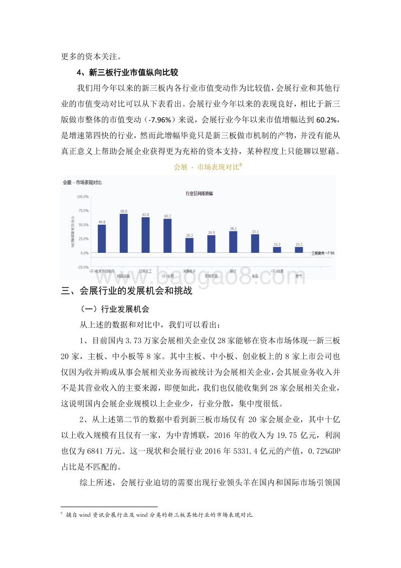 2016年中国会展行业资本市场发展报告.pdf_第4页