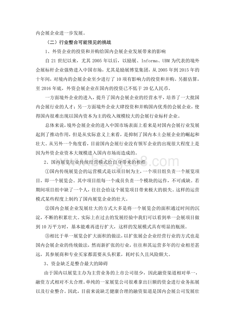 2016年中国会展行业资本市场发展报告.pdf_第5页