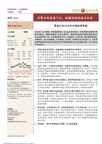 零售行业2018年中期投资策略：消费分级渠道下沉，把握低线级城市机会.pdf