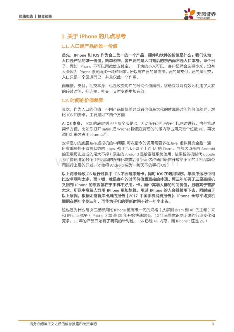 时间就是金钱，从IPhone的价值判断对消费品价值的梳理.pdf_第3页