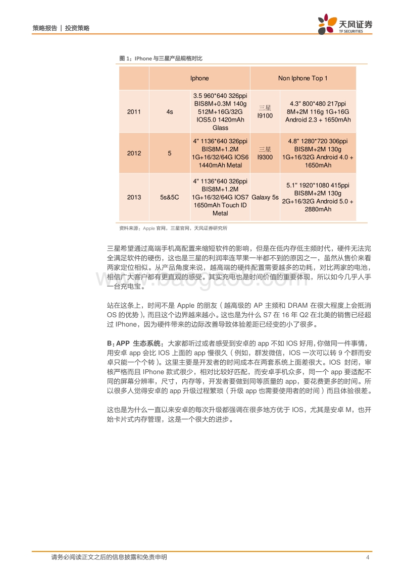 时间就是金钱，从IPhone的价值判断对消费品价值的梳理.pdf_第4页