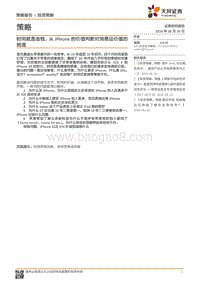 时间就是金钱，从IPhone的价值判断对消费品价值的梳理.pdf