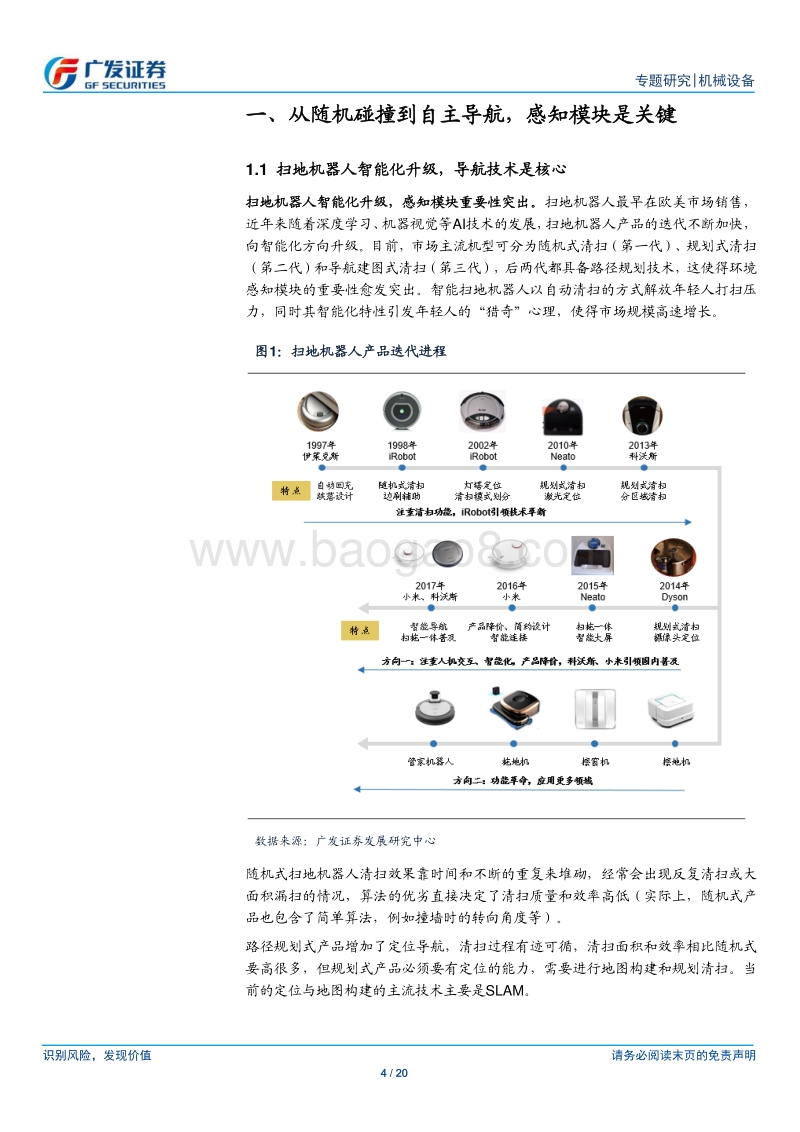 扫地机器人感知模块：LDS与VSLAM谁主沉浮？.pdf_第4页