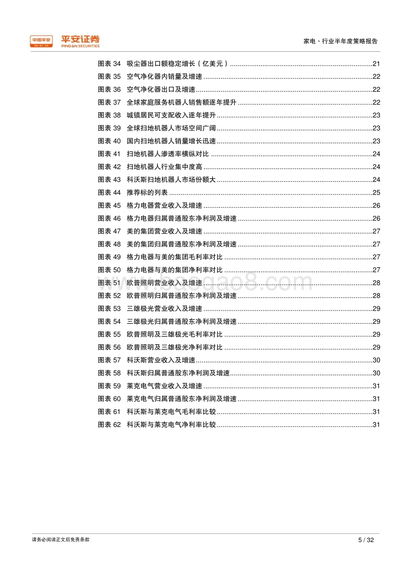 2018年家电行业半年度策略报告：“白电价值”为盾，“新兴成长”为矛.pdf_第5页