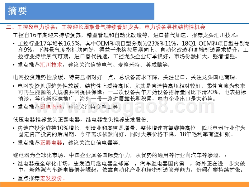 2018年电力设备与新能源行业分析报告.pptx_第3页