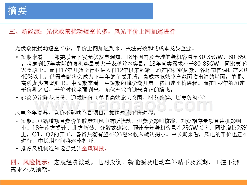 2018年电力设备与新能源行业分析报告.pptx_第4页