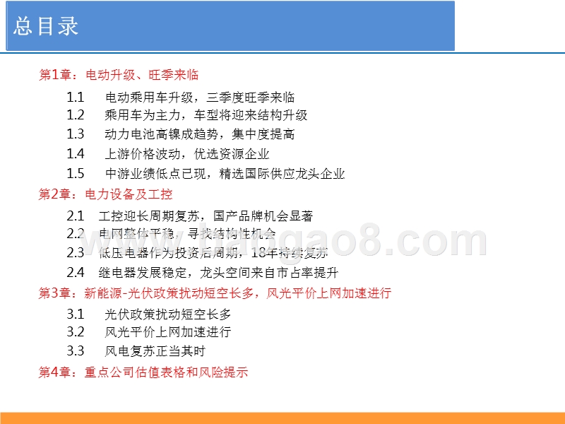 2018年电力设备与新能源行业分析报告.pptx_第5页