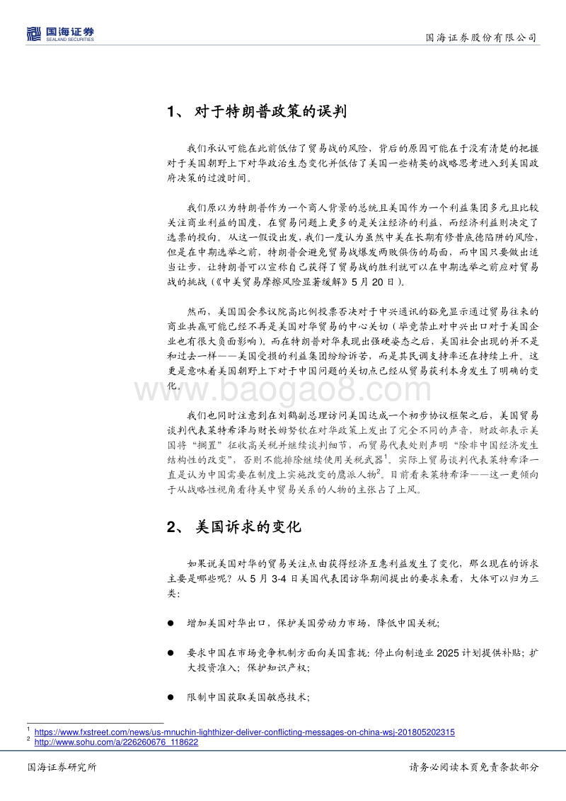 贸易战的思考：我们站在历史的三岔路口吗？.pdf_第2页