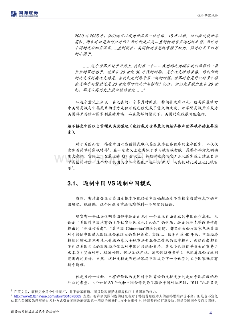 贸易战的思考：我们站在历史的三岔路口吗？.pdf_第4页