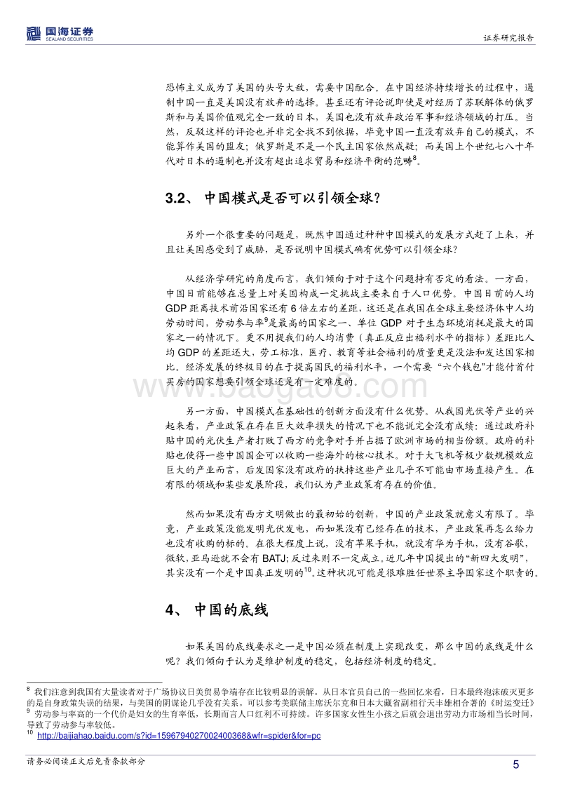 贸易战的思考：我们站在历史的三岔路口吗？.pdf_第5页