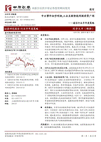 通信行业半年度策略：中兴事件初步明朗，工业互联智能网联前景广阔.pdf