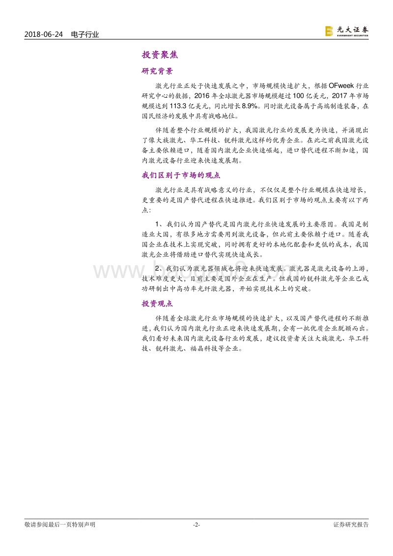 激光行业专题报告：激光制造时代来临，中国激光产业迎来黄金十年.pdf_第2页
