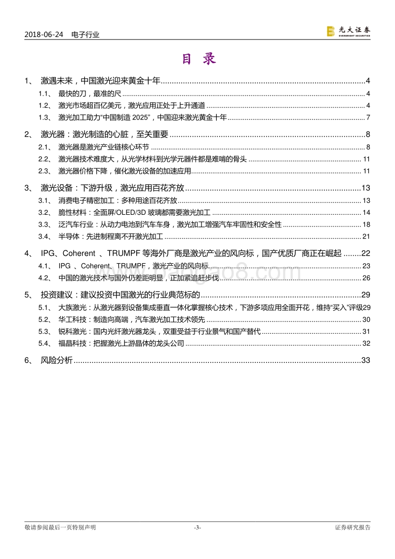 激光行业专题报告：激光制造时代来临，中国激光产业迎来黄金十年.pdf_第3页