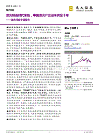 激光行业专题报告：激光制造时代来临，中国激光产业迎来黄金十年.pdf