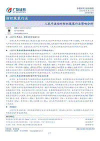 人民币波动对纺织服装行业影响分析.pdf