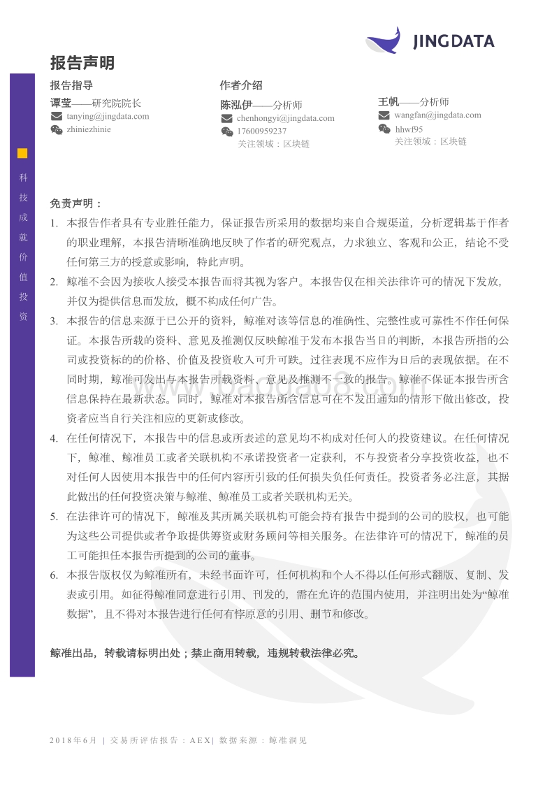 全球交易所评估报告-AEX.pdf_第2页