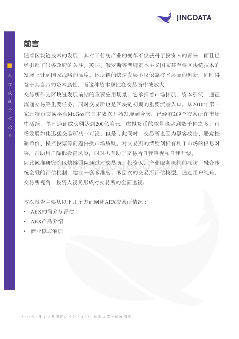 全球交易所评估报告-AEX.pdf_第3页