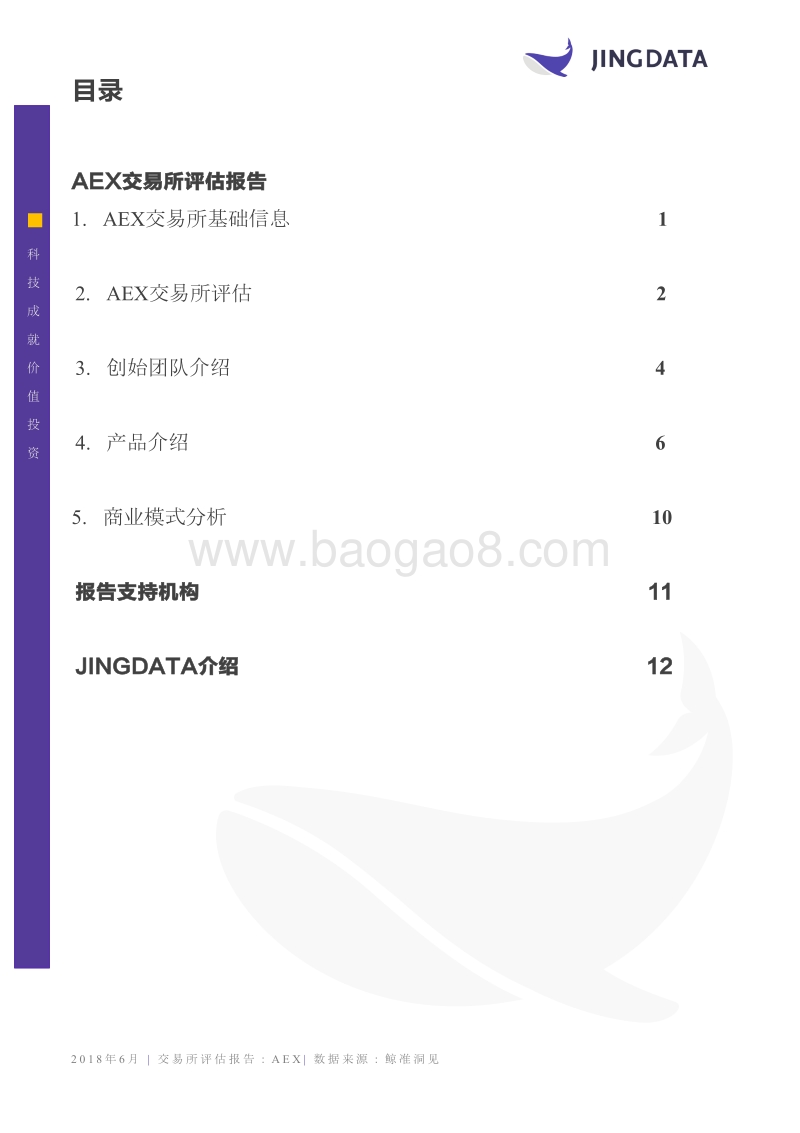 全球交易所评估报告-AEX.pdf_第4页