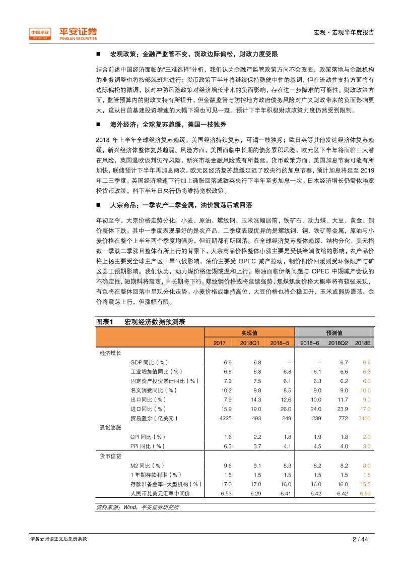 宏观半年度报告：控风险还是稳增长？“三难选择”下的艰难权衡.pdf_第2页