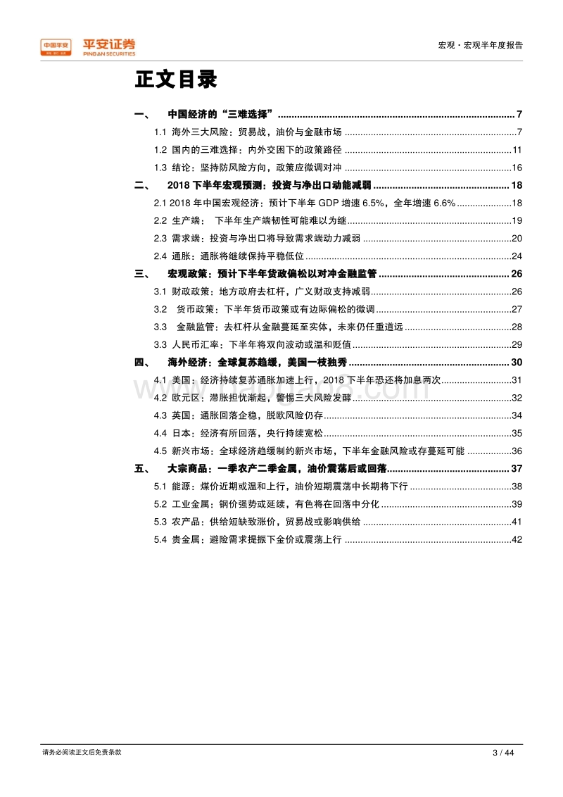 宏观半年度报告：控风险还是稳增长？“三难选择”下的艰难权衡.pdf_第3页